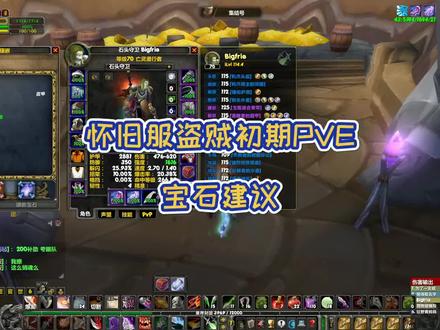 宝石这样插,无脑属性好 #魔兽世界怀旧服