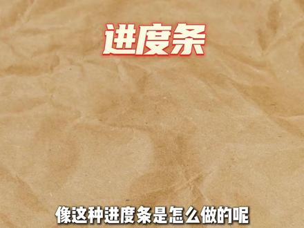 第99天 | 进度条 #剪辑 #剪辑教程 #剪辑视频 #视频剪辑 #自学剪辑