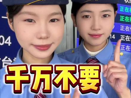 车票千万不要提前一周候补!#高铁 #候补 #车票候补 #高铁候补 #候补成功