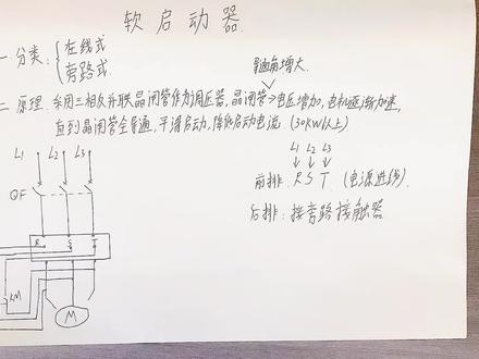 软启动器启动,原理,作用,接线图#软启动器 #软启动器工作原理 #软启动器的使用方法