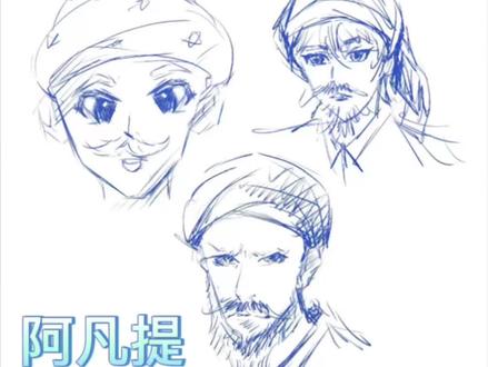 西域战神哈哈哈#阿凡提 #绘画##阿凡提怎么天天都这么开心 约不到的画师都去画阿凡提了
