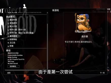 从零开始僵尸毁灭工程沙盒模组设置