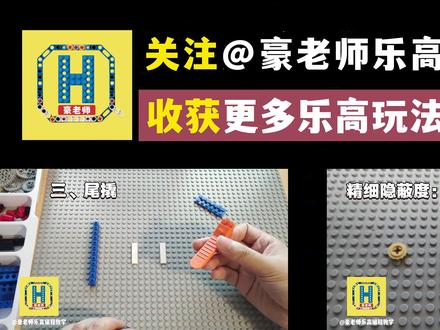 【豪老师】玩乐高买乐高必看:有关乐高积木的4组数字!超实用! #乐高 #乐高教育 #乐高教学 #乐高小颗粒