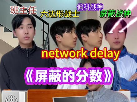 《屏蔽的分数》 #意想不到的结局 #班里的偏科生 #梁达