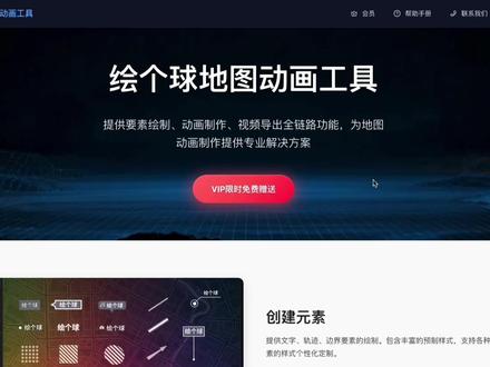 创建第一个动画项目 使用地图工具创建第一个动画工具 #地图动画 #动画制作 @绘个球