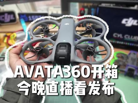 avata360开个箱~晚上直播看发布 avata360这应该是推迟发布3,4个月后总算来了
今晚直播一起看看发布后那些数码博主的介绍视频
目前有三个信息点,单机单电的可能有线上渠道才有
avata360不像flip和neo系列一样机身上做了启动按键
如果只能内八解锁起飞那有点可惜哦
包装写了有增强图传,按道理是4G模块
没看到插卡地方~直接esim吗?
总之晚上看吧,下个大半个月雨了
晚上看没雨也飞飞