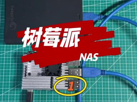手机里的照片视频终于有地方放了,让你的树莓派变成存储器NAS@DOU+小助手 #电脑 #数码科技 #diy #树莓派 #手机