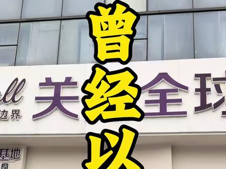 有多少人以为是捡到了宝…… #海南#关免全球购 #免税 #免税店 #陷阱