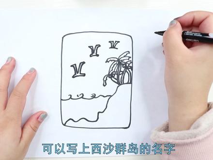 怎样画西沙群岛的海报