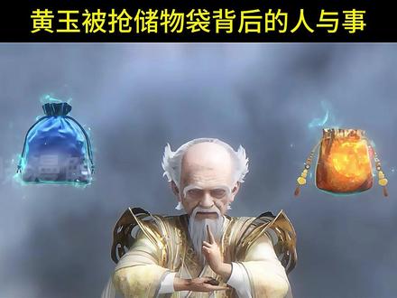 抢走黄玉储物袋的两人到底有何来历,为何会与王林成为同门师兄弟 #动漫解说 #国漫 #仙逆动画 #仙逆王林
