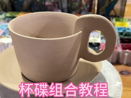 又好看又好学的陶艺杯杯你也试试看#手工陶艺 #玩泥巴的最高境界 #拉坯 #景德镇陶瓷 #制作过程
