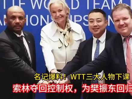 名记爆料!WTT三大人物下课,索林夺回控制权,为樊振东回归铺路
饭圈畜牲中畜牲们进来看看,好好当舔狗
2026,5,26内容转外站视频