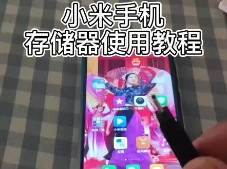 小米手机使用教程