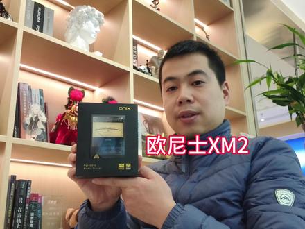 ONIX 英国欧尼士Overture XM5 Tocata XM2无损音乐播放器便携式纯音随身听双向蓝牙耳放发烧级HIFI播放器#欧尼士#MP3播放器#无损音乐播放器#西安元音坊