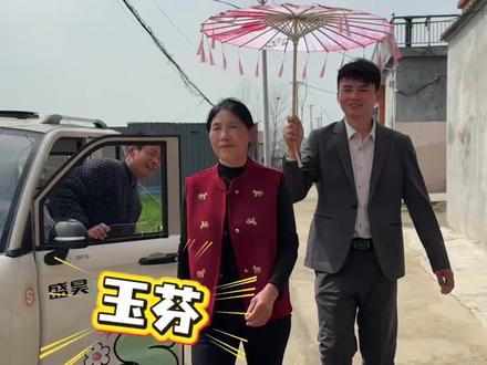 恋爱脑版的玉芬来喽~#我的乡村生活 #玉芬啊玉芬你让彪哥好伤心 #玉芬啊玉芬彪哥断不了情根