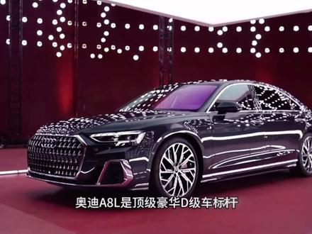 每天认识一辆车之奥迪A8L,让你好兄弟给你安排一辆。#奥迪 #奥迪a8l #dou是好车 #真实生活分享计划 #汽车知识