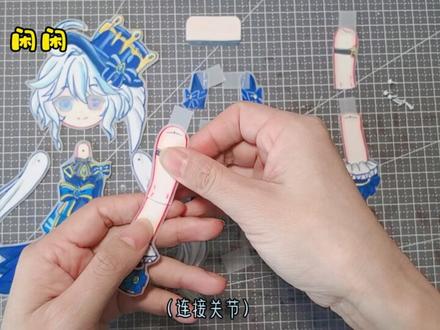 芙宁娜可动纸片人
#可动纸片人 #原神#芙宁娜#丙烯马克笔#手工