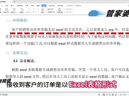 #管家婆 定制开发-EXCEL导入批量生成单据#管家婆软件 #定制开发 #excel