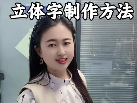 精雕自学教程,立体字制作方法 精雕自学教程,立体字制作方法#精雕技术 #精雕培训 #精雕教学 #精雕软件培训 #精雕培训