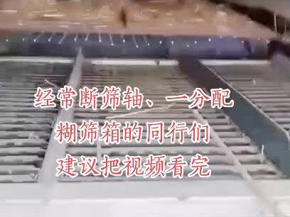 籽粒下的顺同时又能保证粮食的干净度,就是筛子的最佳角度#来抖音学农技 #收割机#经验分享 #喜欢就关注我吧 #努力成为更好的自己