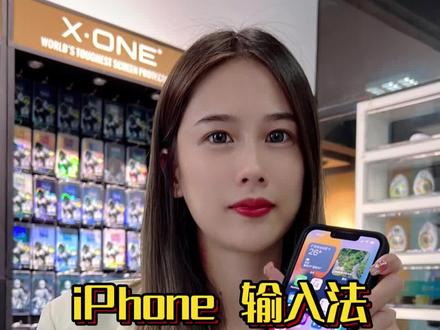 用 iPhone 打字换行太麻烦?不会换行?赶紧过来学习吧!#苹果 #Apple #苹果手机 #iPhone #iOS#iPhone使用技巧 #苹果手机使用技巧 #iOS使用技巧