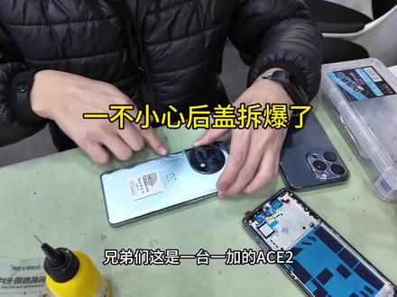一加ace2 更换屏幕和后盖视频