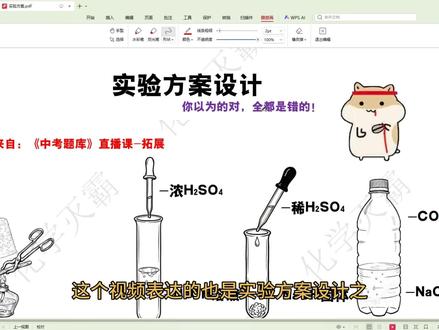 【中考题库】实验方案设计@你竟然一直都“错了”! #热点 #实验方案设计 #中考题库 #化学 #初中化学