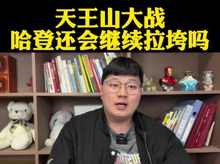 哈登天王山之战还会拉垮吗?20分失误4个以内就不算拉垮! #哈登#米切尔#骑士vs猛龙#dou来NBA