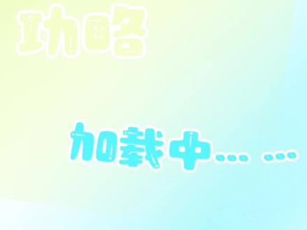 #桂橹 #ai对话 #ooc致歉 “功略加载中……1”
第一次弄这个,可能有纰漏,请见谅ᐡ•͈ ·̭ •͈ᐡ