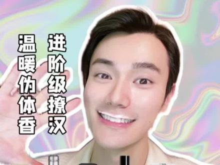 #香水 #香水分享 #香水测评 #香水推荐