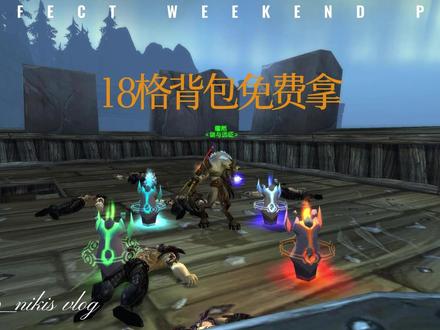 获取免费18格背包 #魔兽世界时光服上线