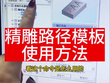 精雕教程,路径模板的使用方法,很实用,抓紧收藏起来吧#精雕培训 #精雕教程 #七老师精雕教程 #北京精雕 #雕刻培训学校