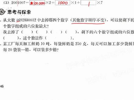 #数学思维 #数学题 #知识点总结 冀四上数基本功46页