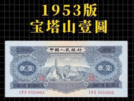 第二版退市人民币价值大盘点,看看有没有你的!#纸币#收藏钱币