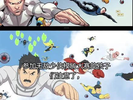无敌少侠模仿大赛需知 #无敌少侠 #无敌马克 #无敌少侠模仿大赛