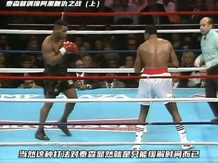 “泰森替偶像阿里复仇之战有多猛?这一战我只看到了KO(上)”#拳击 #阿里 #泰森 #格斗 @DOU+小助手