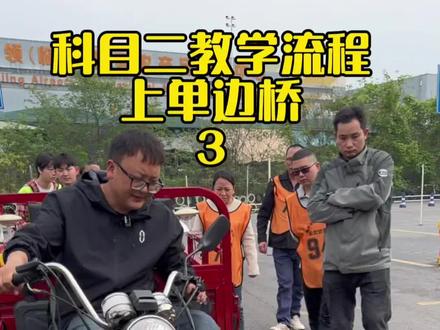 科目二通过单边桥,你会不会?#摩托车驾照考试