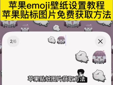 苹果贴纸小图案素材 苹果贴纸功能怎么用 苹果emoji素材 苹果贴纸小图案自定义 ios锁屏壁纸 苹果贴纸小图案蜡笔小新 苹果自定义emoji壁纸蜡笔小新 苹果贴纸设计 iphone专用壁纸 苹果贴纸素材图片 苹果手机贴纸素材 苹果emoji壁纸怎么制作 ios贴纸壁纸 苹果自定义emoji壁纸设置教程 苹果ios系统贴纸壁纸教程 苹果自定义emoji怎么创建 ios26壁纸分享 苹果自定义emoji素材 苹果贴纸的用法 苹果emoji素材贴纸怎么添加 你要的苹果自定义emoji壁纸教程 ios26新功能 苹果ios系统贴纸如何添加 锁屏壁纸 苹果壁纸贴纸 permpoon动态壁纸 emoji壁纸人脸系统 #苹果贴纸小图案教程 #苹果自定义emoji壁纸教程 #ios26壁纸 #iphone壁纸 #剪映