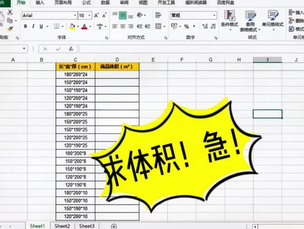 求体积!挺急的~#干货 #excel #excel技巧 #excel教程 #office办公技巧 #职场 #excel教学 #萌二笔记