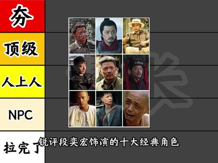 锐评段奕宏饰演的十大经典角色 #段奕宏 #韩信 #伊谷春 #龙文章