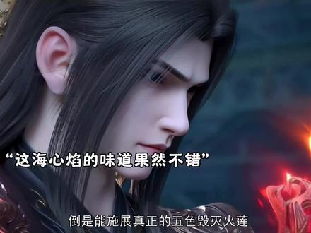 萧炎夺取慕骨的海心焰