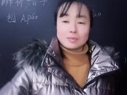 “刨冰”怎么读呢?你知道“刨”的两个读音和意思吗?老师告诉你 #快乐学习快乐成长 #网红老师 #快乐学习