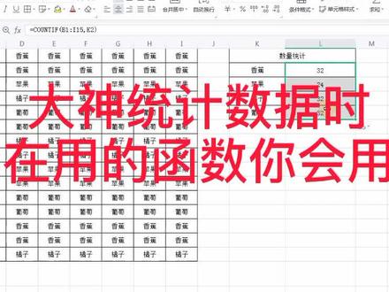 #wps#wps表格 大神统计数据时都在用的函数你会用吗?@抖音小助手