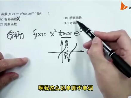 【考研数学每日一题】17函数基本性质判断。27考研数学张宇 #函数性质 #张宇数学 #考研数学 #27考研