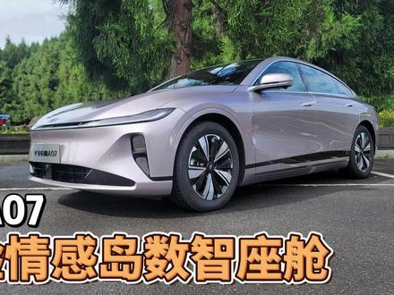 体验启源A07情感岛数智座舱,这音响我是真的爱了#新车体验