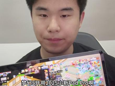2025联想小新padpro12.7梦幻五开评论区答疑 画质我倒是默认的,没有跳到最低。#联想小新padpro #五开搬砖 #梦幻西游五开 #梦幻西游手游 #梦幻手游搬砖