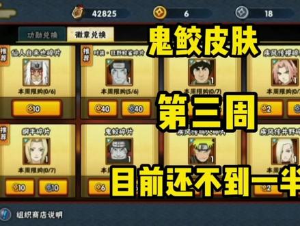 鬼鲛皮肤第三周,路漫漫,其修远兮。