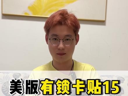 美版基础款iPhone15有锁卡贴机到货,改卡和去年的14一样的方案,发布时已经有改成功的,ps:磨砂的融色玻璃真好看
#华强北 #有锁机 #数码科技 #iphone15 #数码玩家日常