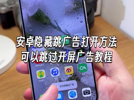 安卓手机隐藏的跳广告神器你用过吗?各种开屏广告都能跳,关键是安装就可以使用,不需要复杂的操作,实在太实用了#玩机技巧 #跳广告神器 #李跳跳 #skip