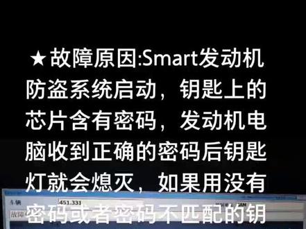 #奔驰Smart★故障现象:钥匙解锁车正常,通上电后仪表显示正常,电量正常,但是打不着车,#仪表上显示一把车钥